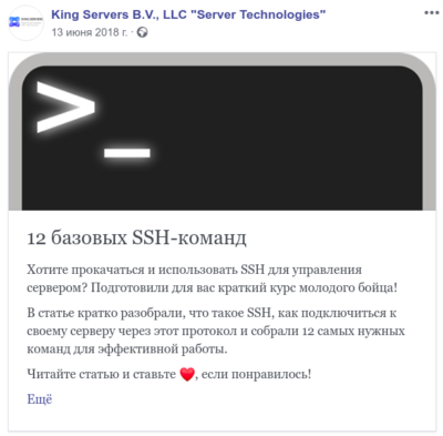 Публикация для King Servers